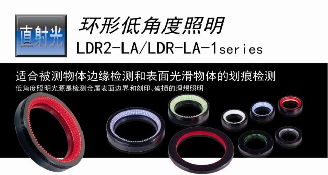 日本CCS光源LDR系列环形低角度光源
